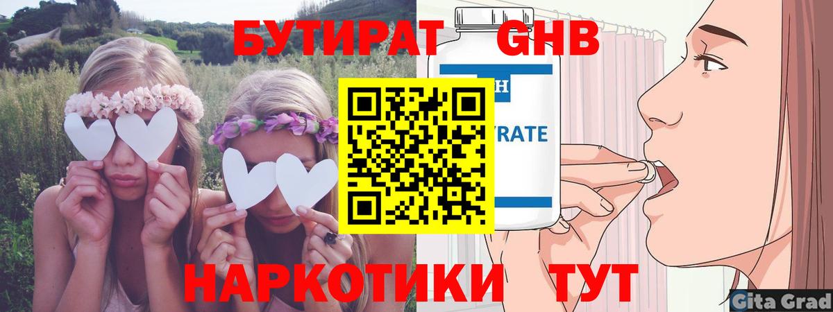 Вятские Поляны  БУТИРАТ 1.4BDO  Бутират  Вход с VPN 