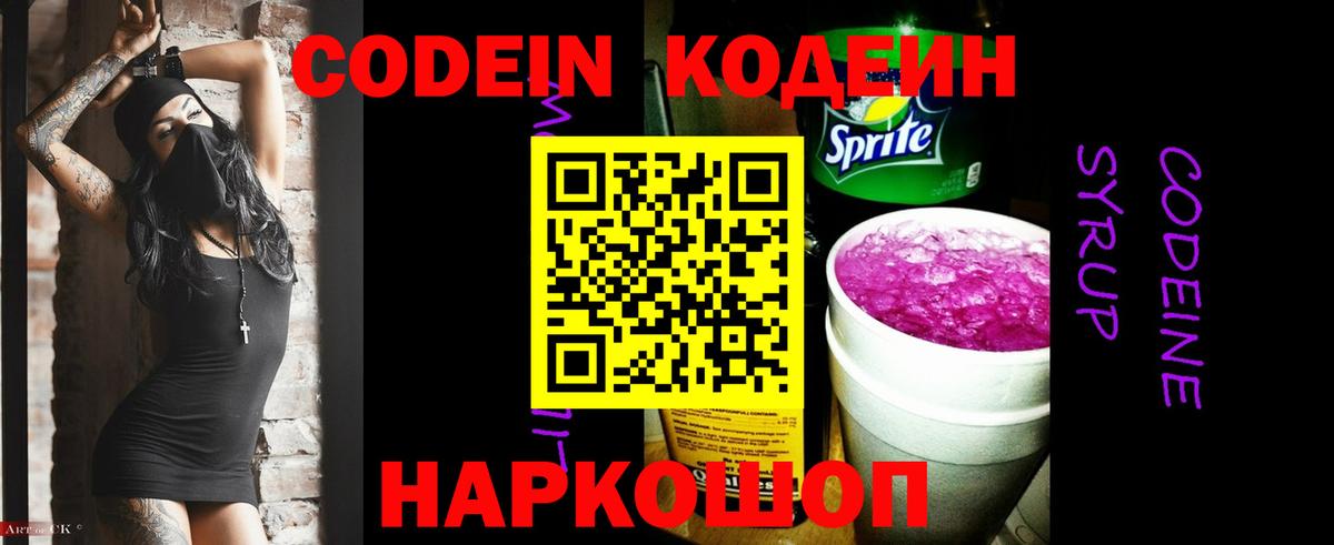 Кодеин напиток Lean (лин)  Вход с VPN  Вятские Поляны 