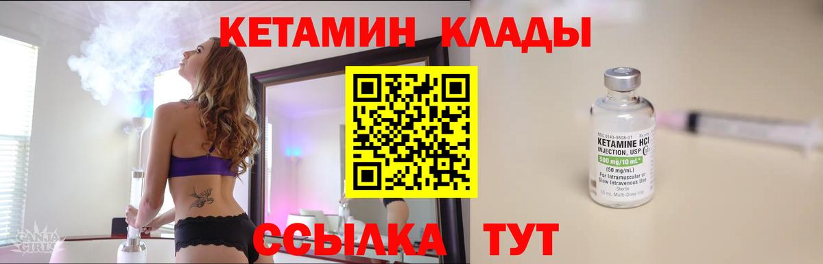 КЕТАМИН VHQ  Вход с VPN  Вятские Поляны 