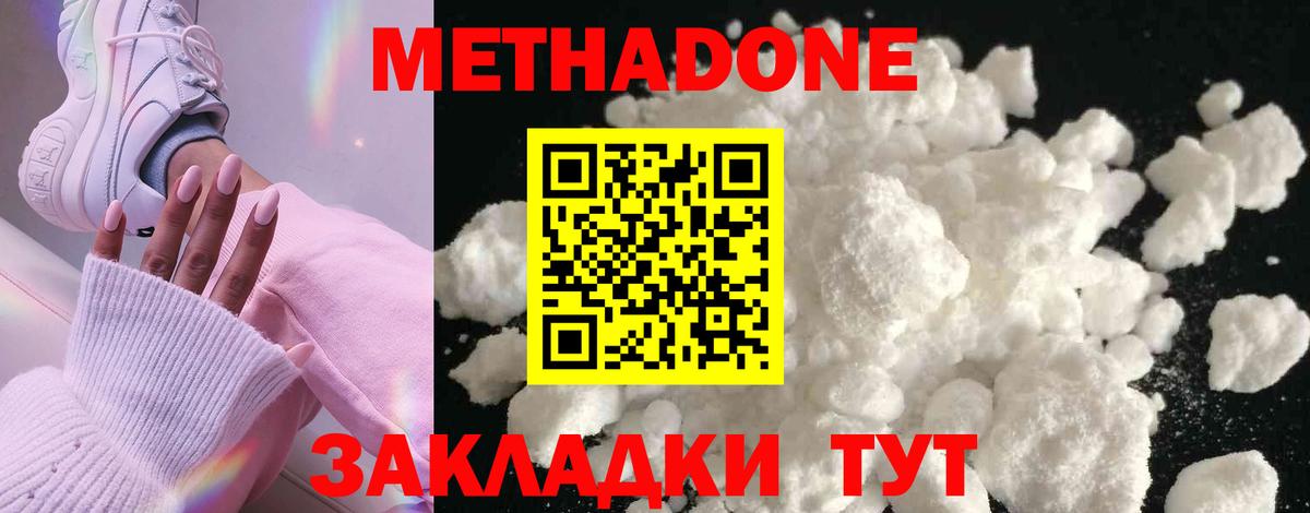 МЕТАДОН кристалл  сайты даркнета как зайти  Вятские Поляны  Метадон белоснежный  Вход с VPN 